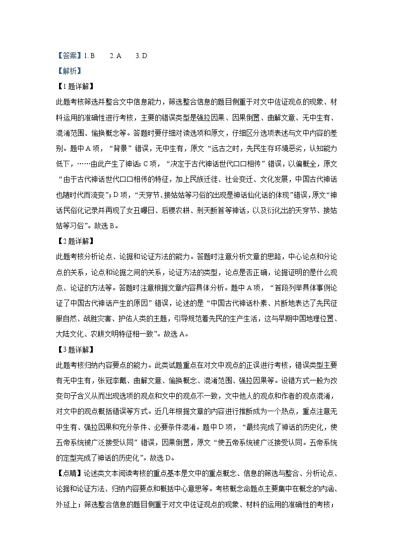 2019届山东省滕州市高三第二次调研考试语文试卷 解析版03