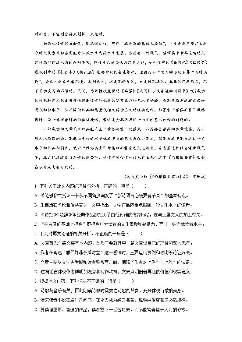 2019届山东省威海市高三第二次模拟语文试卷 解析版02