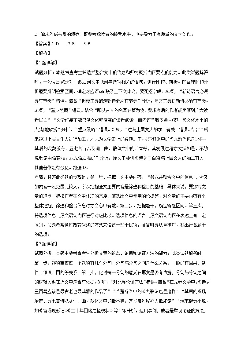 2019届山东省威海市高三第二次模拟语文试卷 解析版03