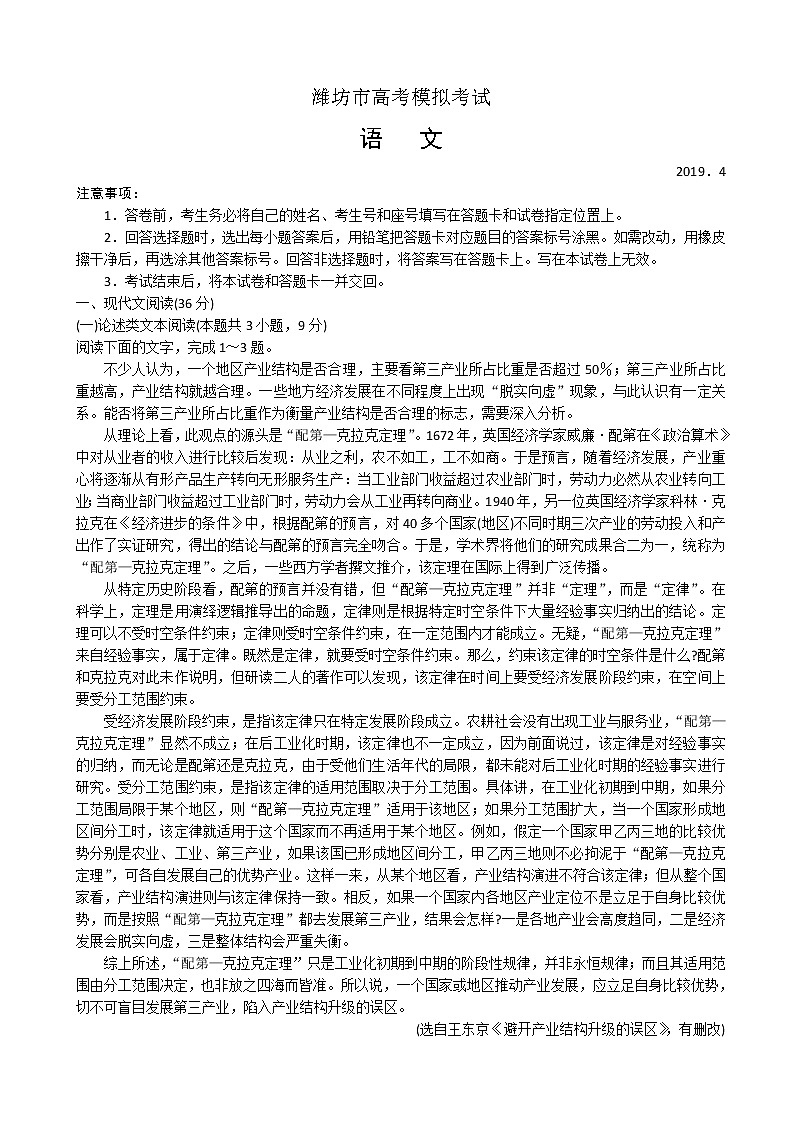 2019届山东省潍坊市高三4月份第二次模拟考试（语文）（word版）01