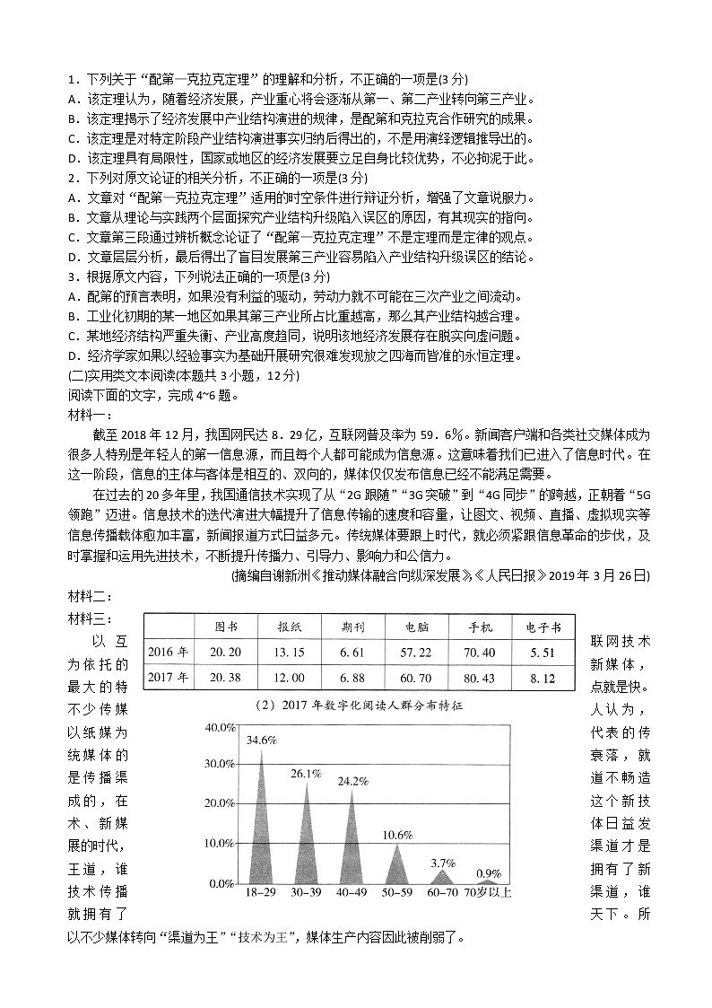 2019届山东省潍坊市高三4月份第二次模拟考试（语文）（word版）02