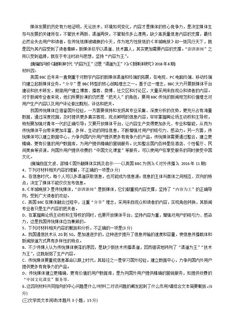 2019届山东省潍坊市高三4月份第二次模拟考试（语文）（word版）03