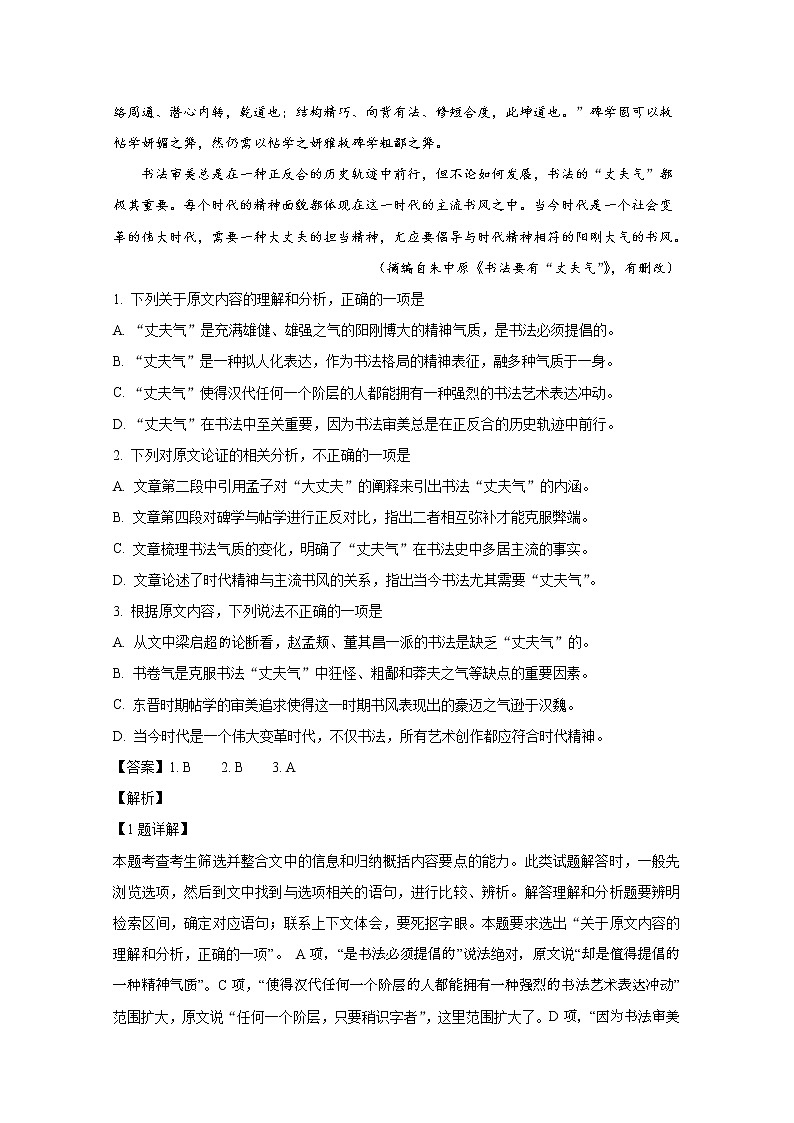 2019届山东省潍坊市高三高考模拟（5月三模）考试语文试卷 解析版02