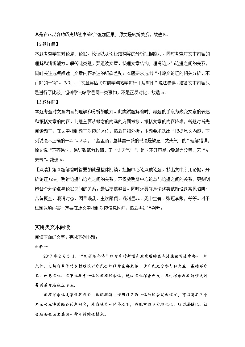 2019届山东省潍坊市高三高考模拟（5月三模）考试语文试卷 解析版03