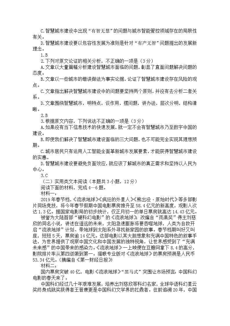 2019届山东省潍坊市高三下学期第一次模拟考试语文试题 Word版02