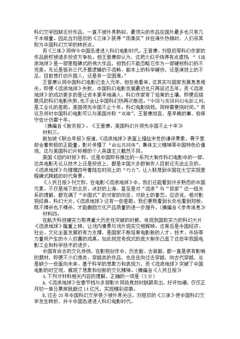 2019届山东省潍坊市高三下学期第一次模拟考试语文试题 Word版03