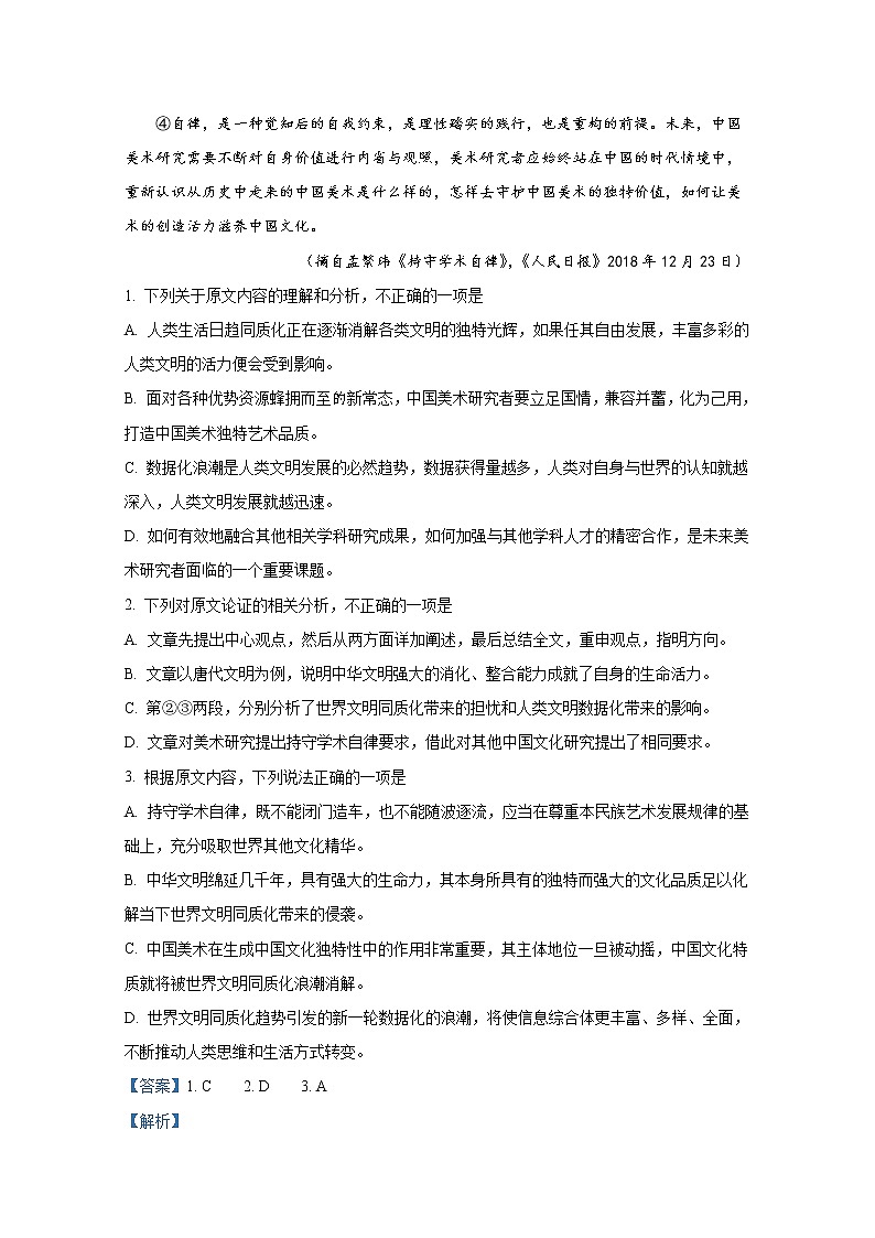 2019届山东省烟台市、菏泽市高三五月高考适应性练习（一）语文试卷 解析版02