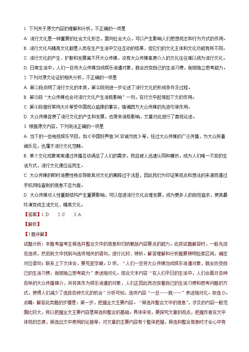 2019届山东省烟台市高三高考诊断性测试语文试卷（解析版）第2页