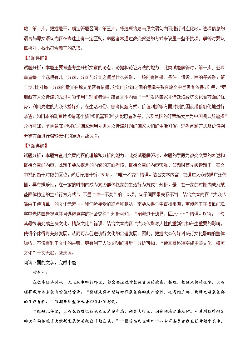 2019届山东省烟台市高三高考诊断性测试语文试卷（解析版）第3页