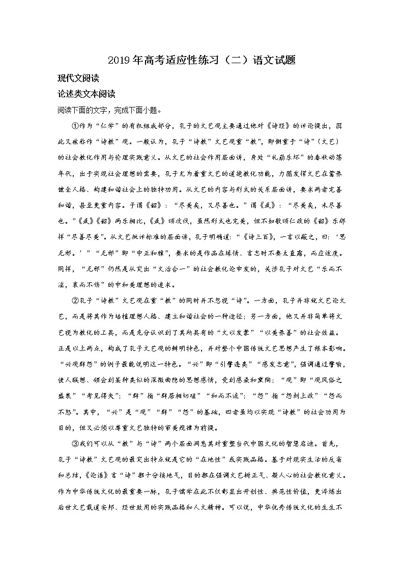 2019届山东省烟台市高三五月高考适应性练习（二）语文试卷 解析版01