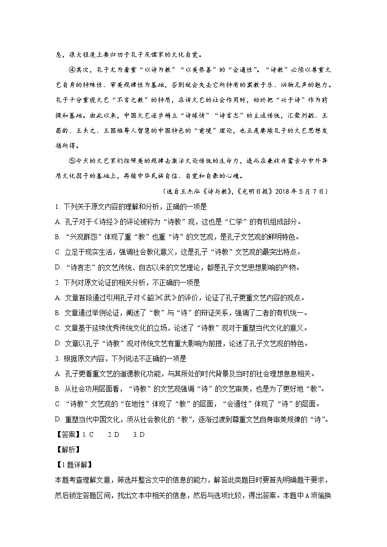 2019届山东省烟台市高三五月高考适应性练习（二）语文试卷 解析版02