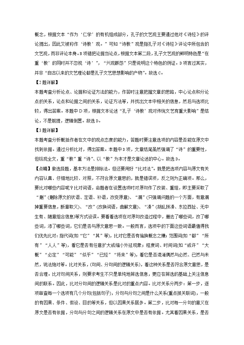 2019届山东省烟台市高三五月高考适应性练习（二）语文试卷 解析版03