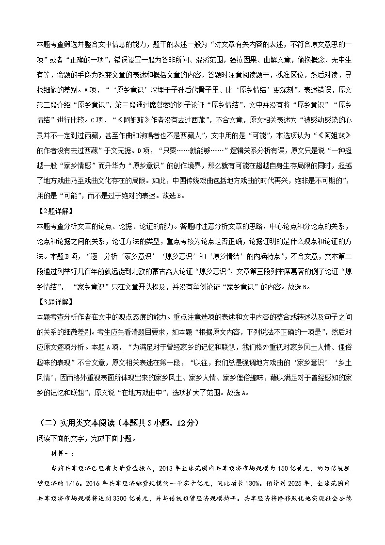 2019届山东省枣庄市高三5月考前演练语文试卷（解析版）03