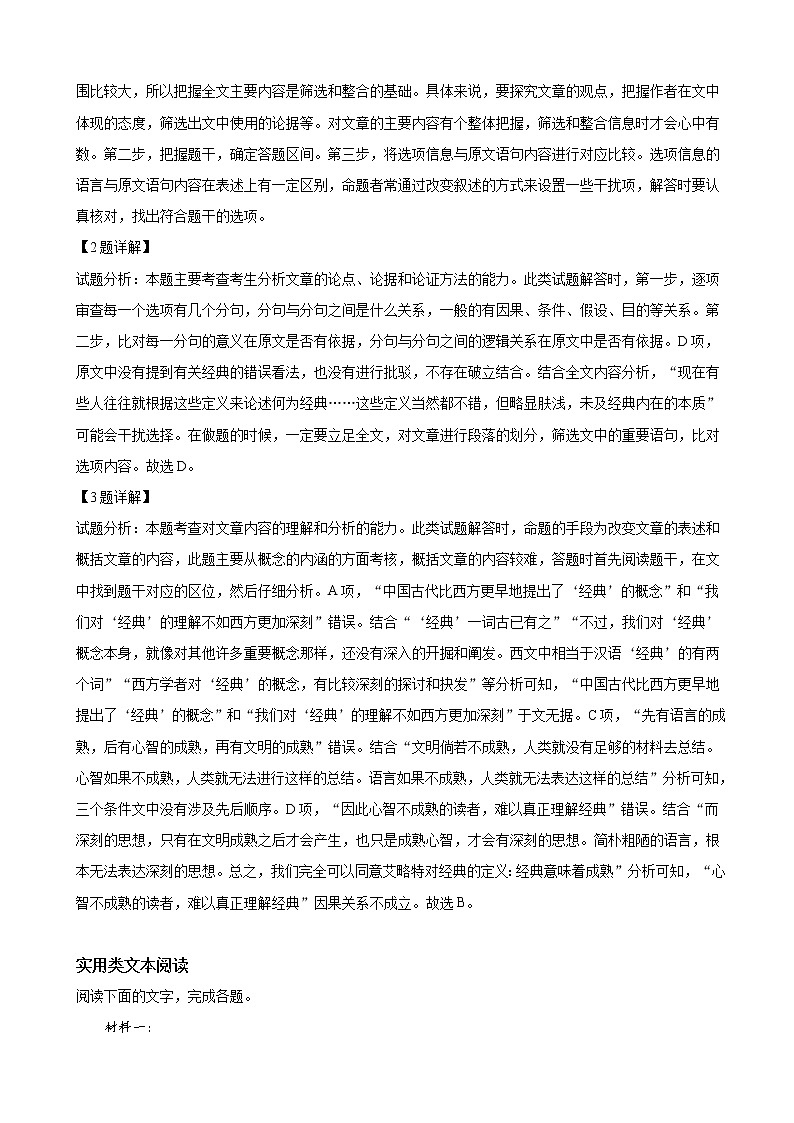 2019届山东省淄博实验中学高三第三次模拟语文试卷（解析版）第3页