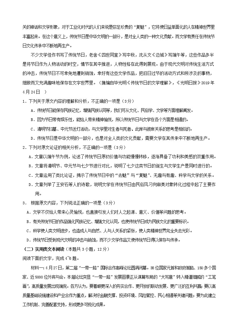 2019届山东省淄博市高三三模考试语文试卷（word版）02