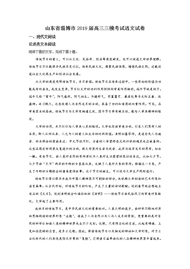 2019届山东省淄博市高三三模语文试卷 解析版01
