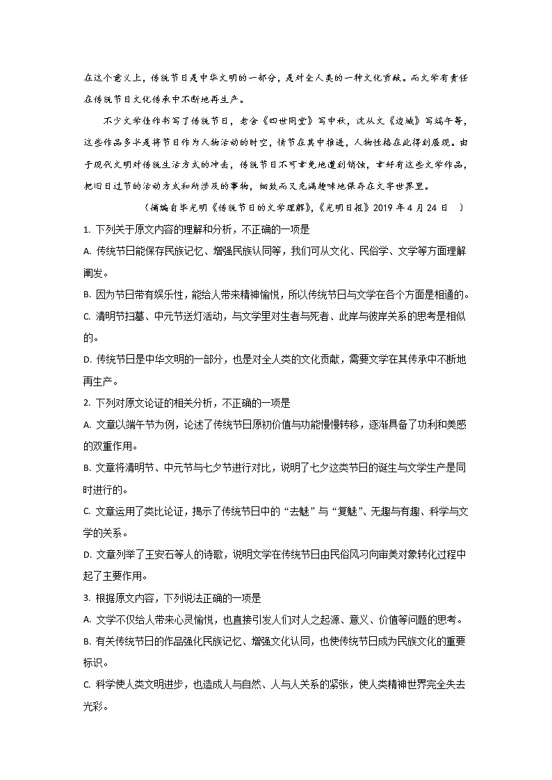 2019届山东省淄博市高三三模语文试卷 解析版02