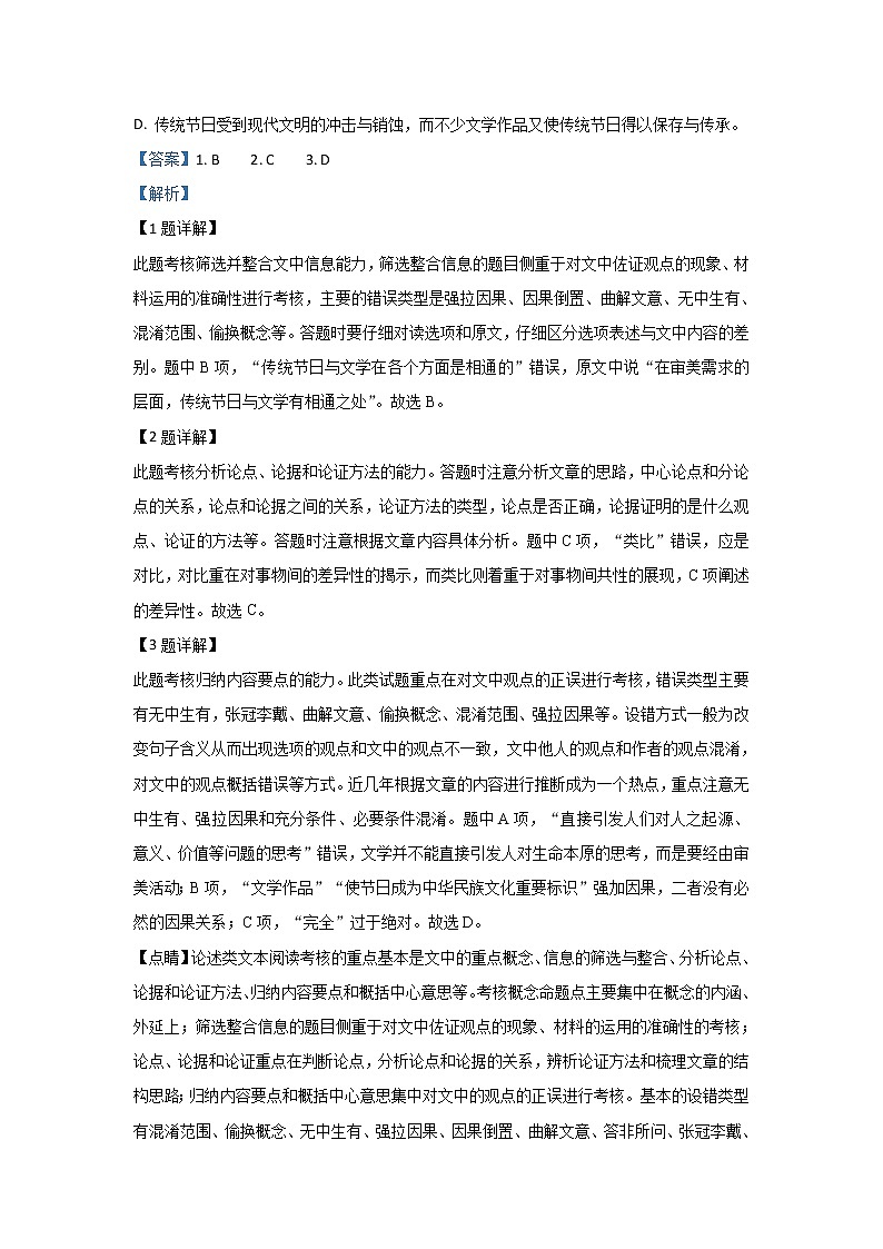 2019届山东省淄博市高三三模语文试卷 解析版03