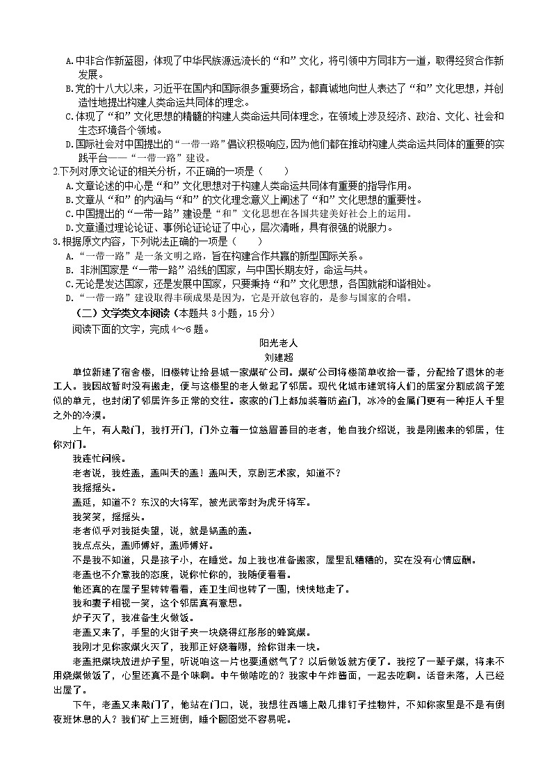 2019届山东省邹城二中高三高考模拟考试适应训练语文试卷02