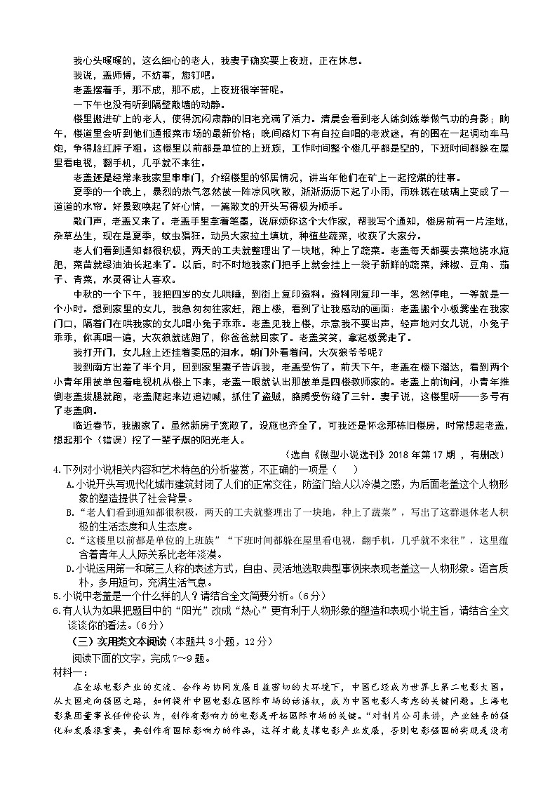 2019届山东省邹城二中高三高考模拟考试适应训练语文试卷03
