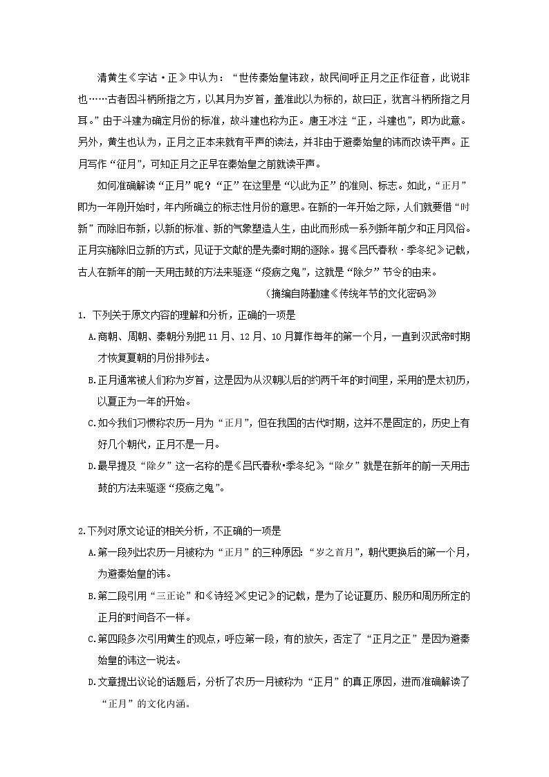 2019届山东师范大学附属中学高三第四次模拟语文试题 Word版02
