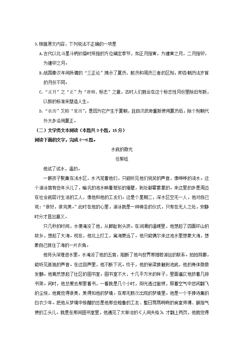 2019届山东师范大学附属中学高三第四次模拟语文试题 Word版03