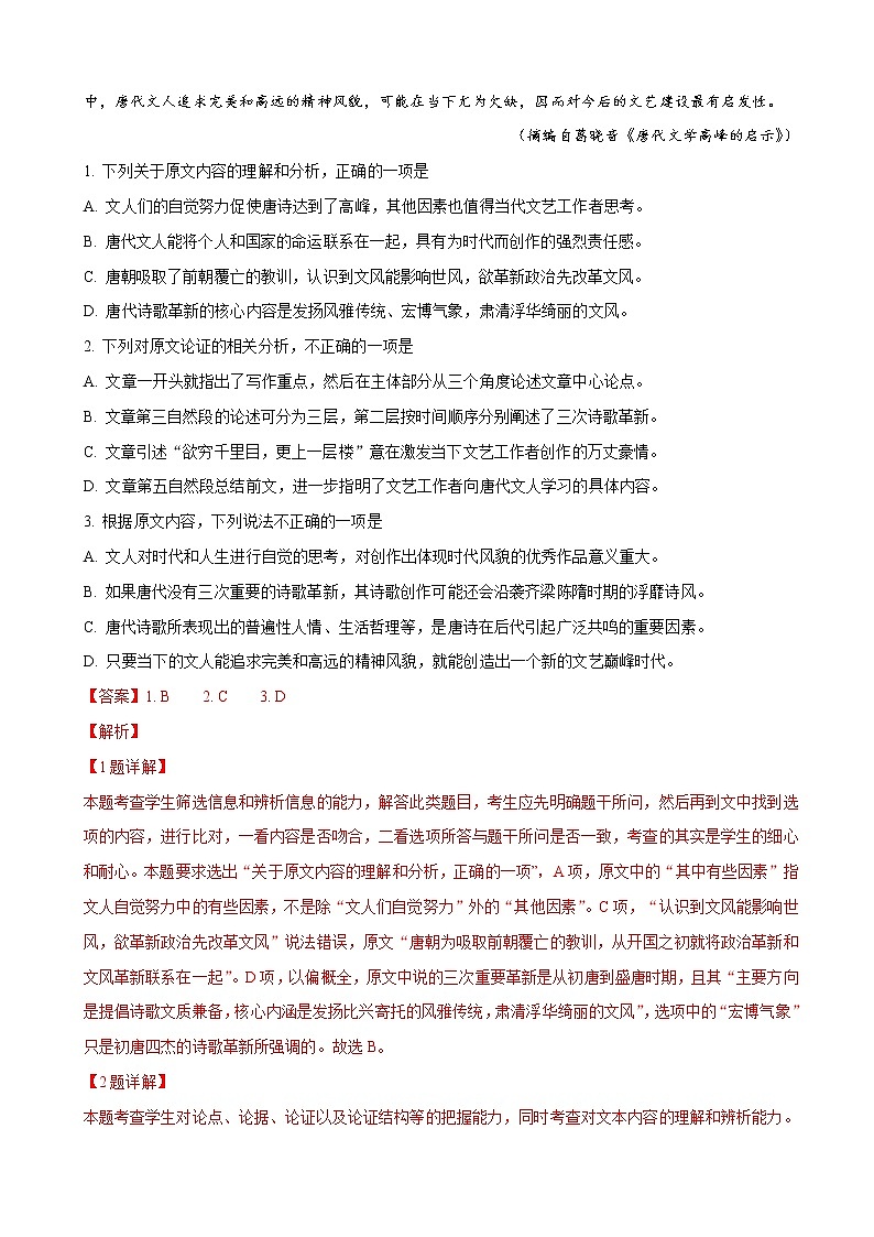 2019届山西省大同市高三9月调研语文试题（解析版）02