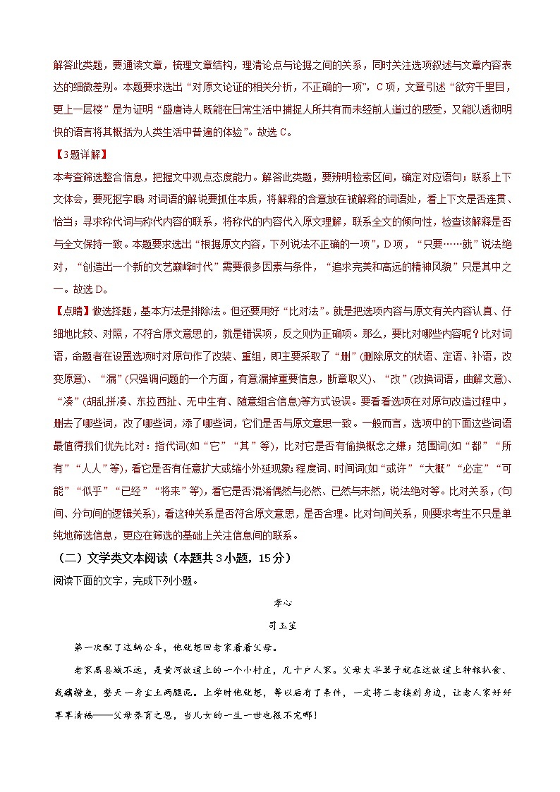 2019届山西省大同市高三9月调研语文试题（解析版）03
