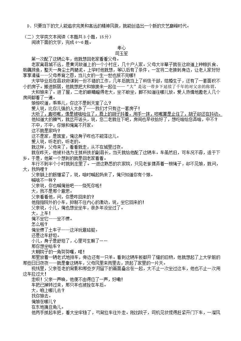 2019届山西省大同市高三调研语文试题（word版）02