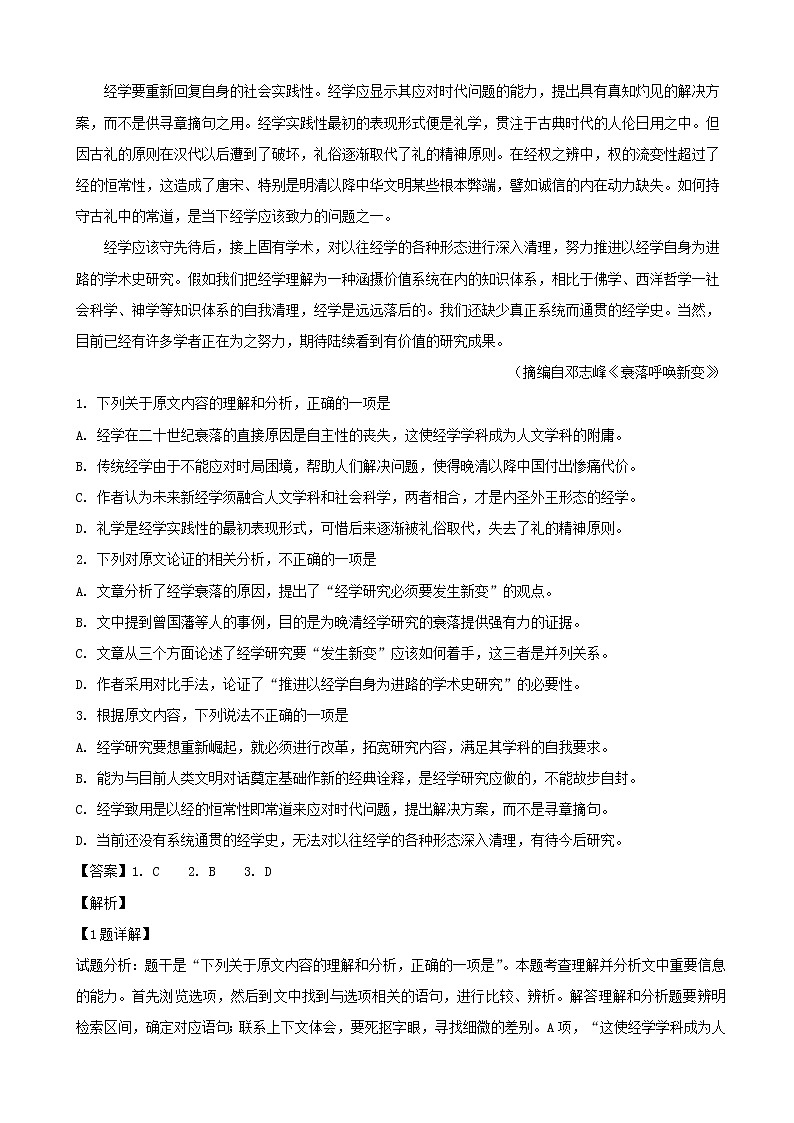 2019届山西省高三3月考前适应性测试语文试题（解析版）02