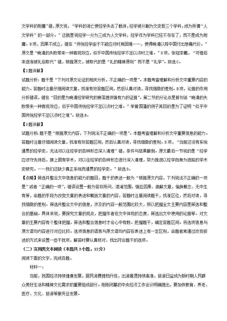 2019届山西省高三3月考前适应性测试语文试题（解析版）03