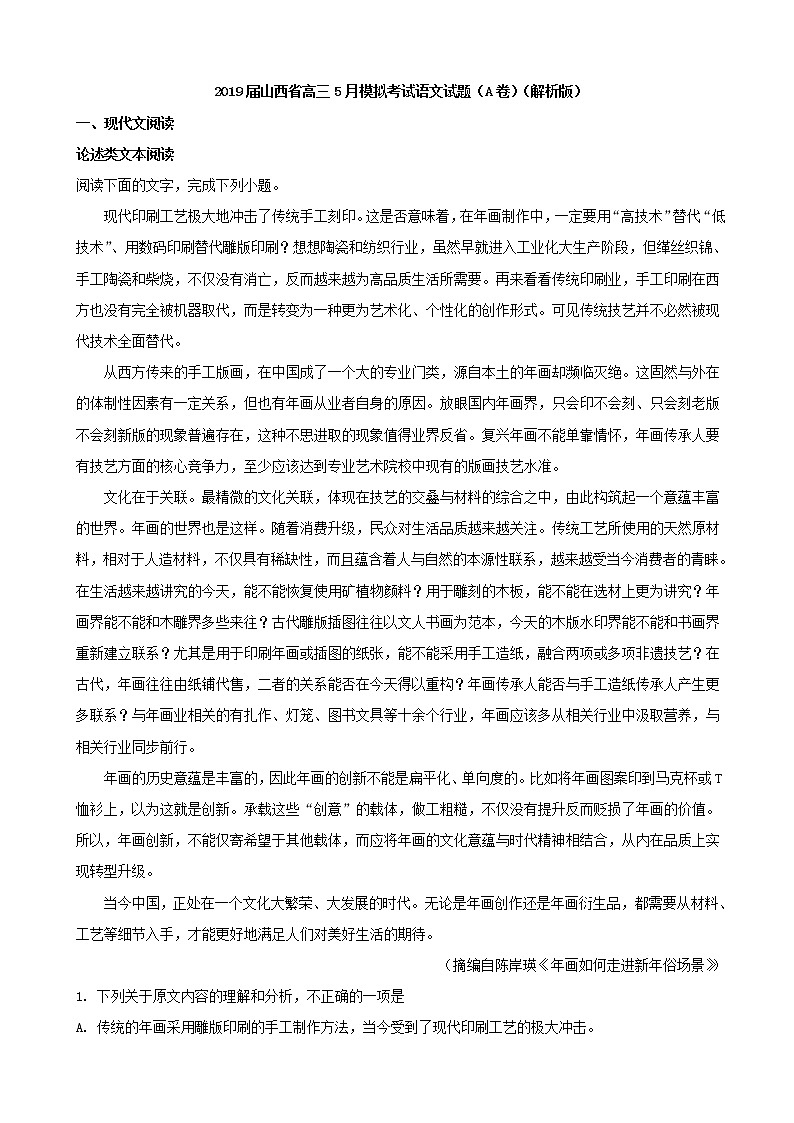 2019届山西省高三5月模拟考试语文试题（A卷）（解析版）01
