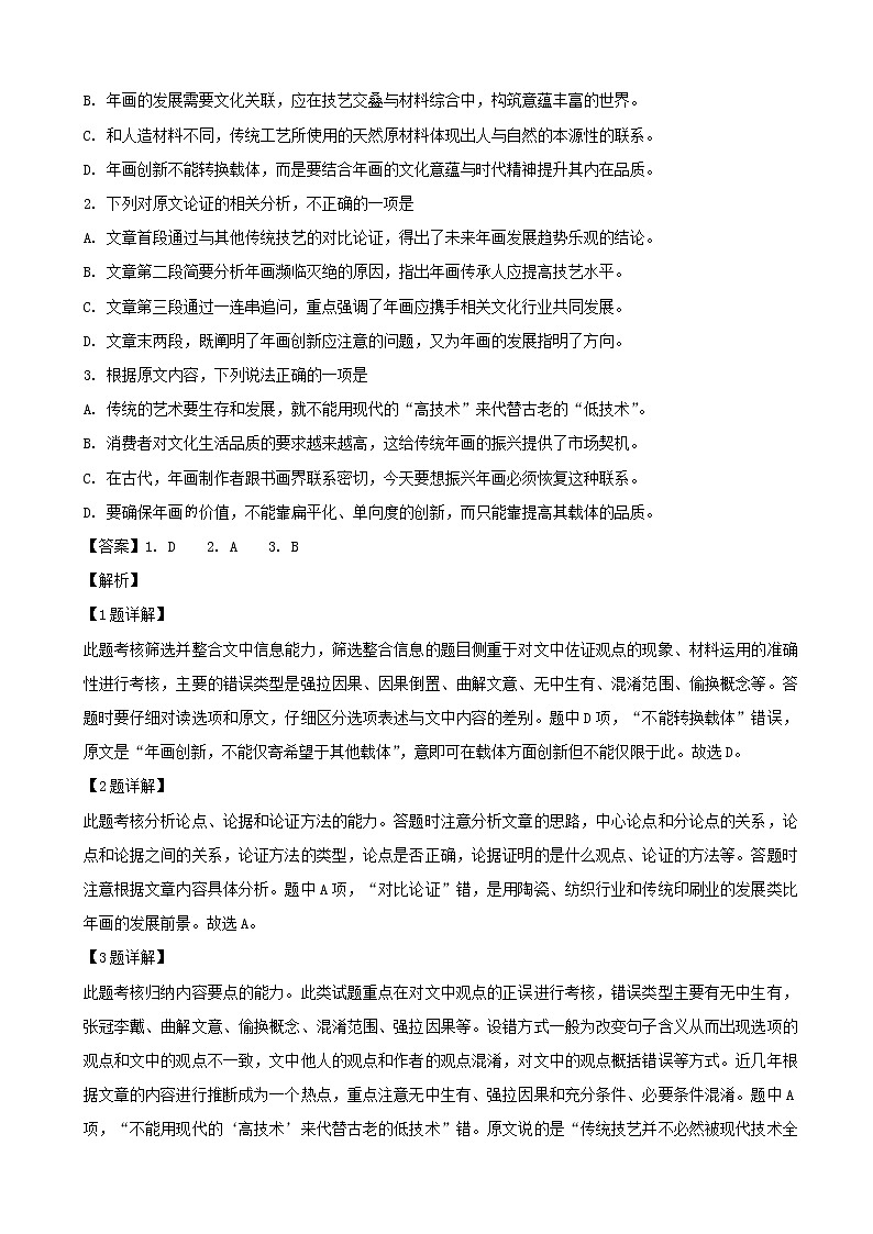 2019届山西省高三5月模拟考试语文试题（A卷）（解析版）02