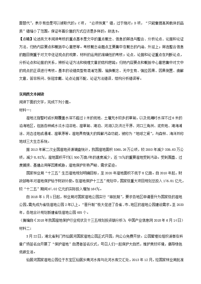 2019届山西省高三5月模拟考试语文试题（A卷）（解析版）03