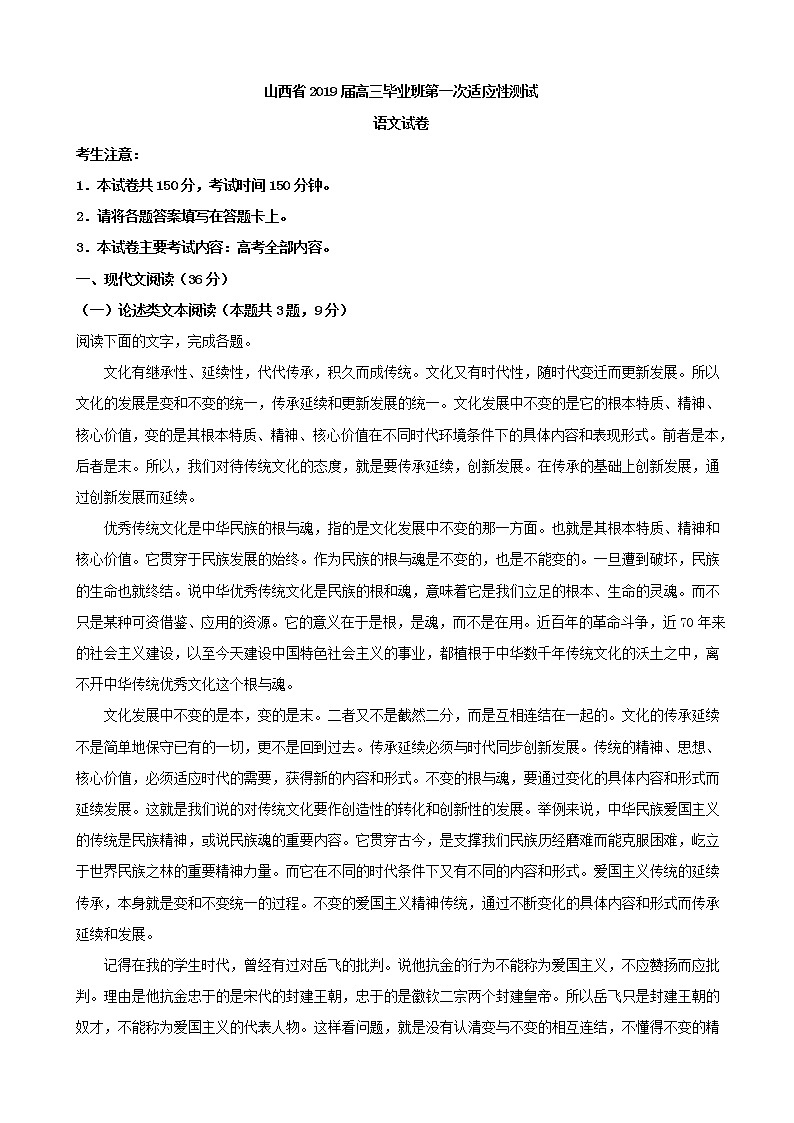 2019届山西省高三第一次适应性测试语文试卷（解析版）01