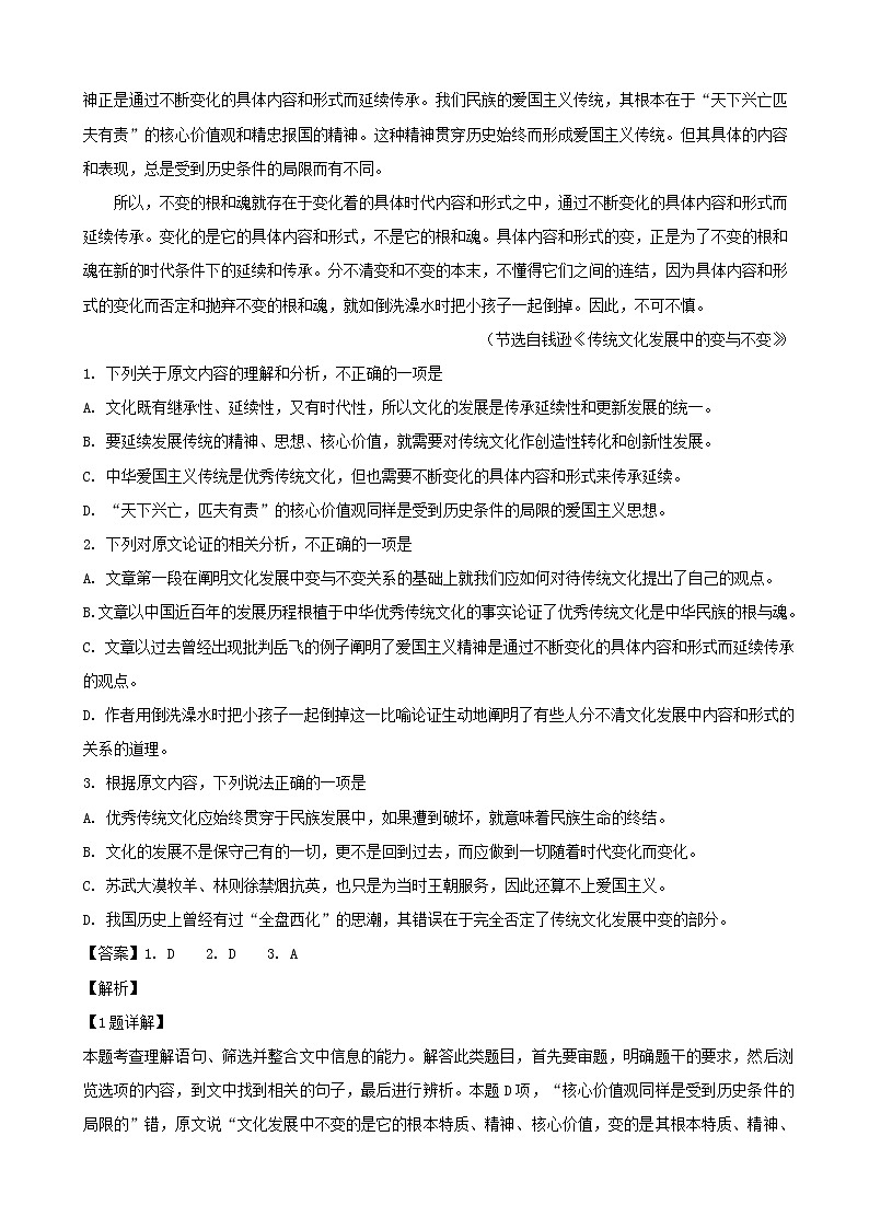 2019届山西省高三第一次适应性测试语文试卷（解析版）02