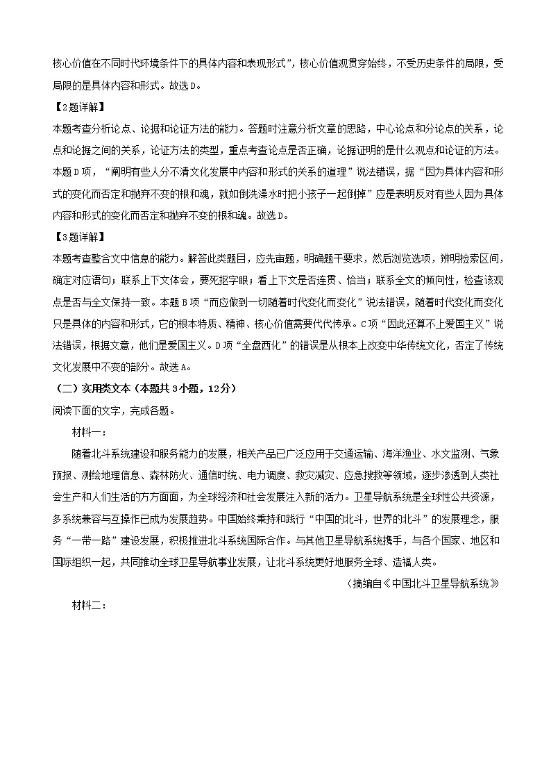 2019届山西省高三第一次适应性测试语文试卷（解析版）03