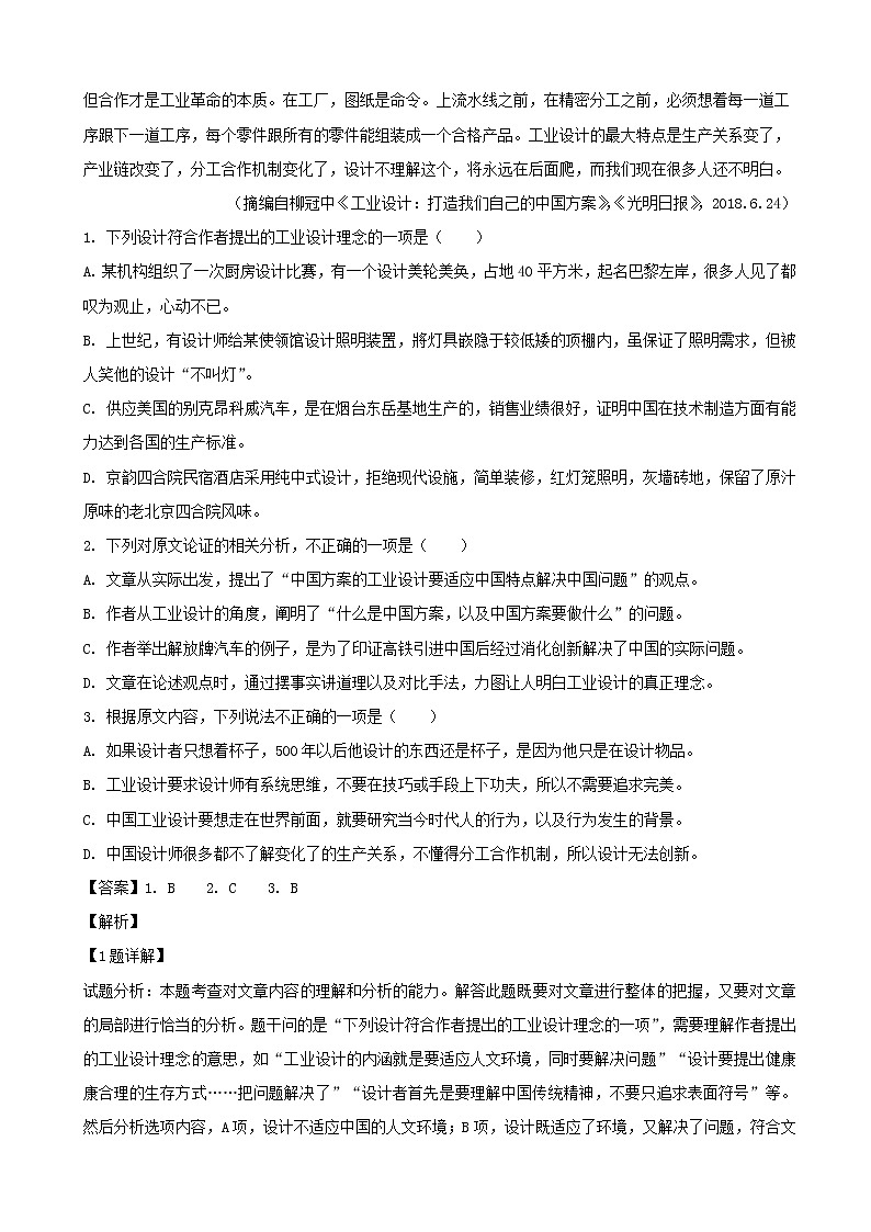 2019届山西省高三考前适应性训练二语文试题（解析版）02