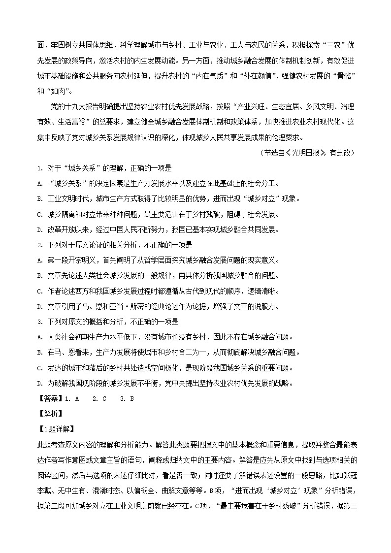 2019届山西省高三考前适应性训练（三）语文试题（解析版）02