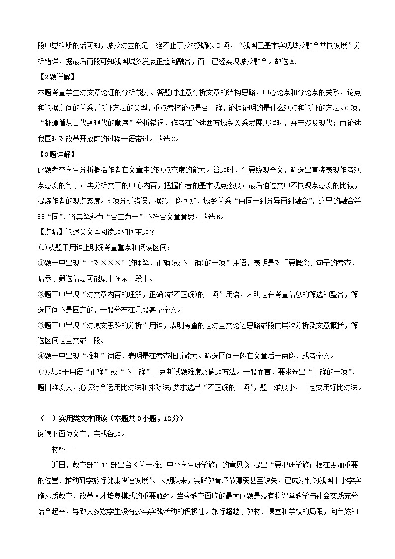 2019届山西省高三考前适应性训练（三）语文试题（解析版）03