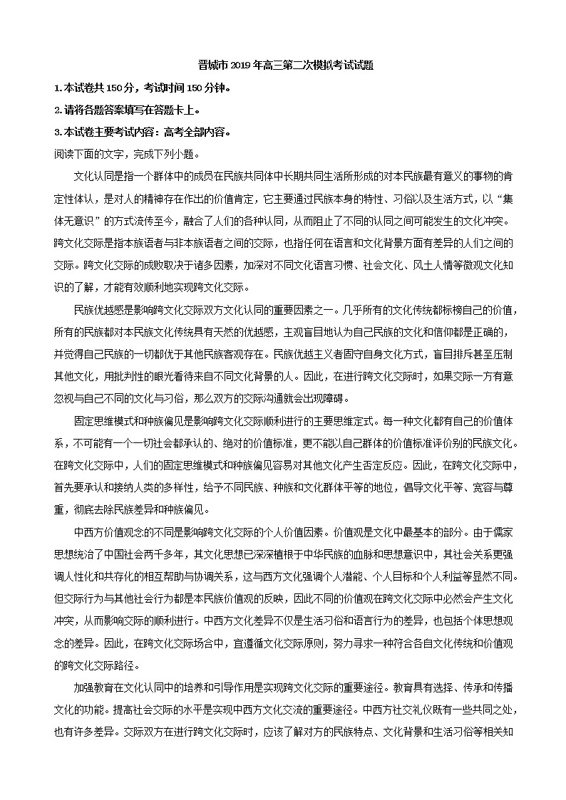 2019届山西省晋城市高三第二次模拟考试语文试题（解析版）01