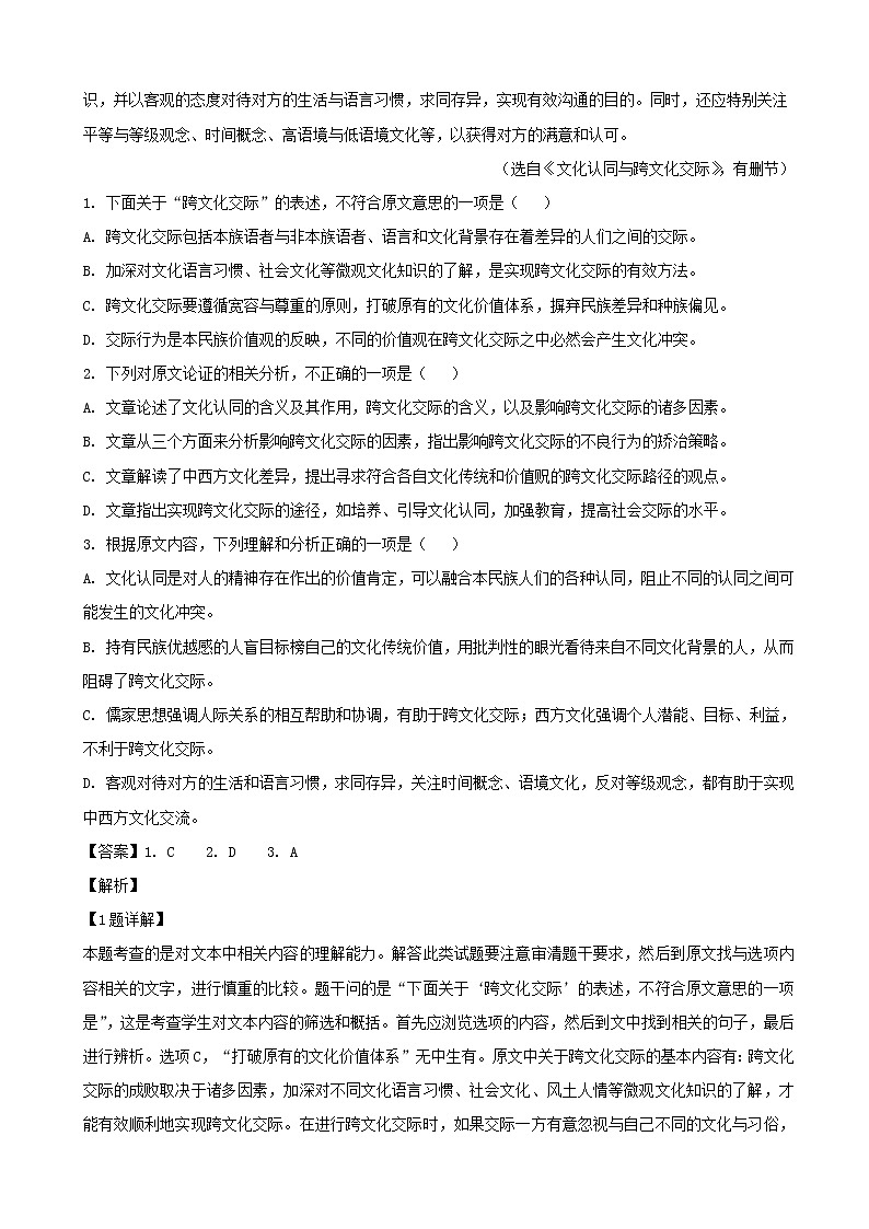2019届山西省晋城市高三第二次模拟考试语文试题（解析版）02