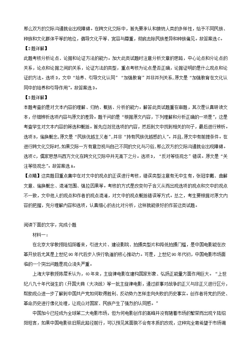 2019届山西省晋城市高三第二次模拟考试语文试题（解析版）03