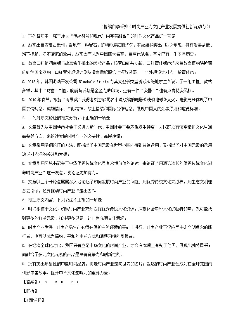 2019届山西省晋城市高三第三次模拟考试语文试题（解析版）02