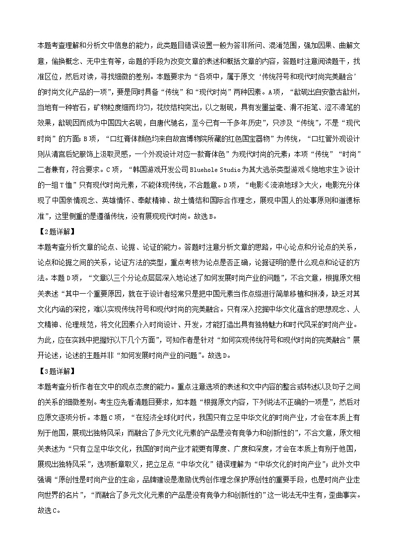 2019届山西省晋城市高三第三次模拟考试语文试题（解析版）03