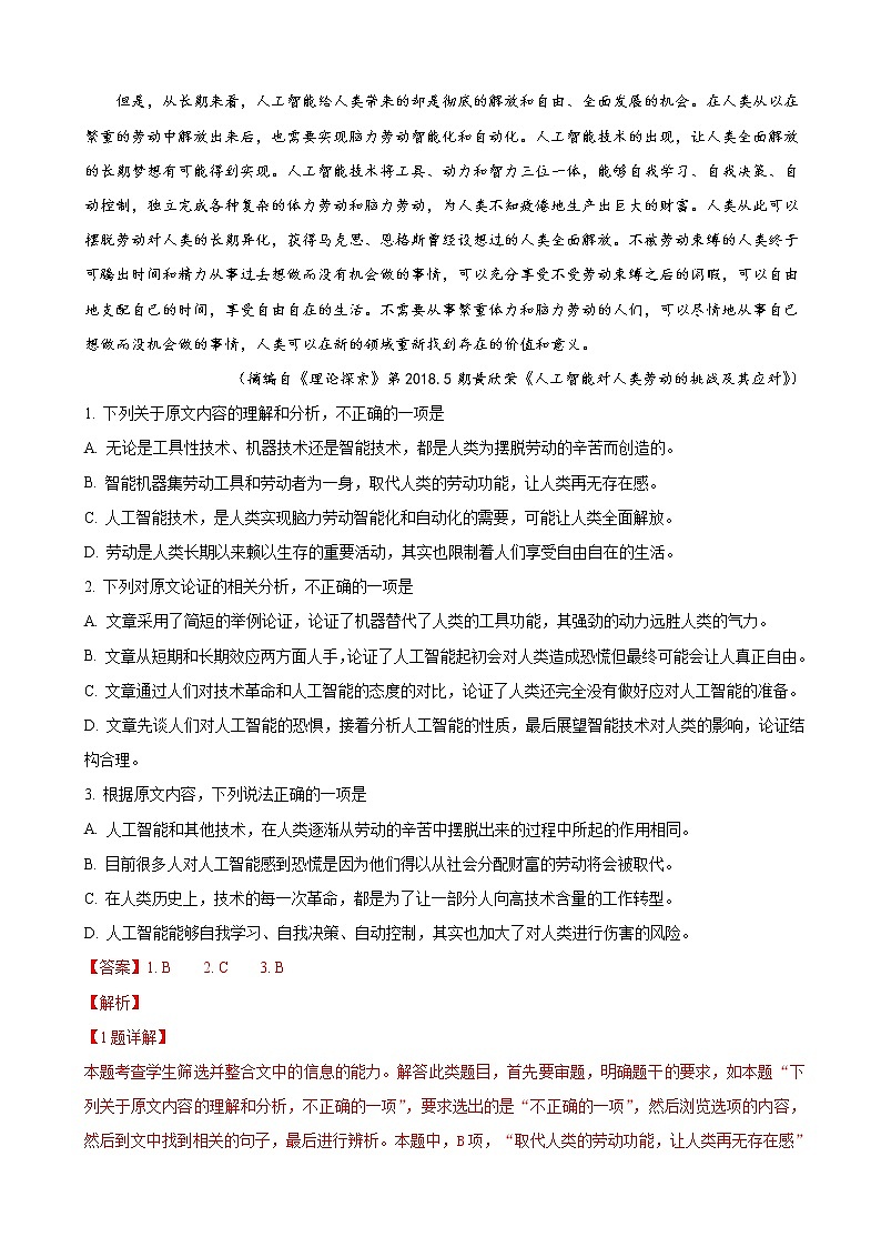 2019届山东省聊城市高考一模考试语文试卷（解析版）02