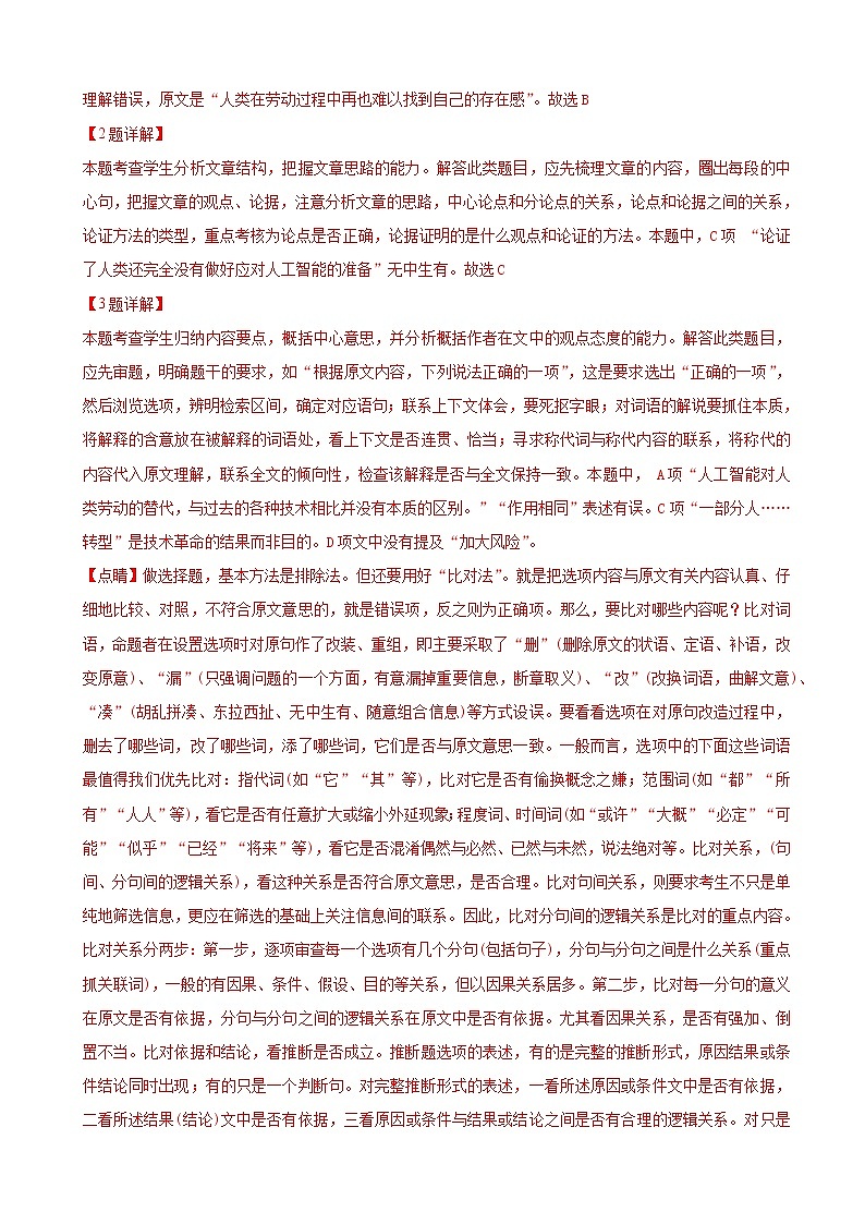 2019届山东省聊城市高考一模考试语文试卷（解析版）03