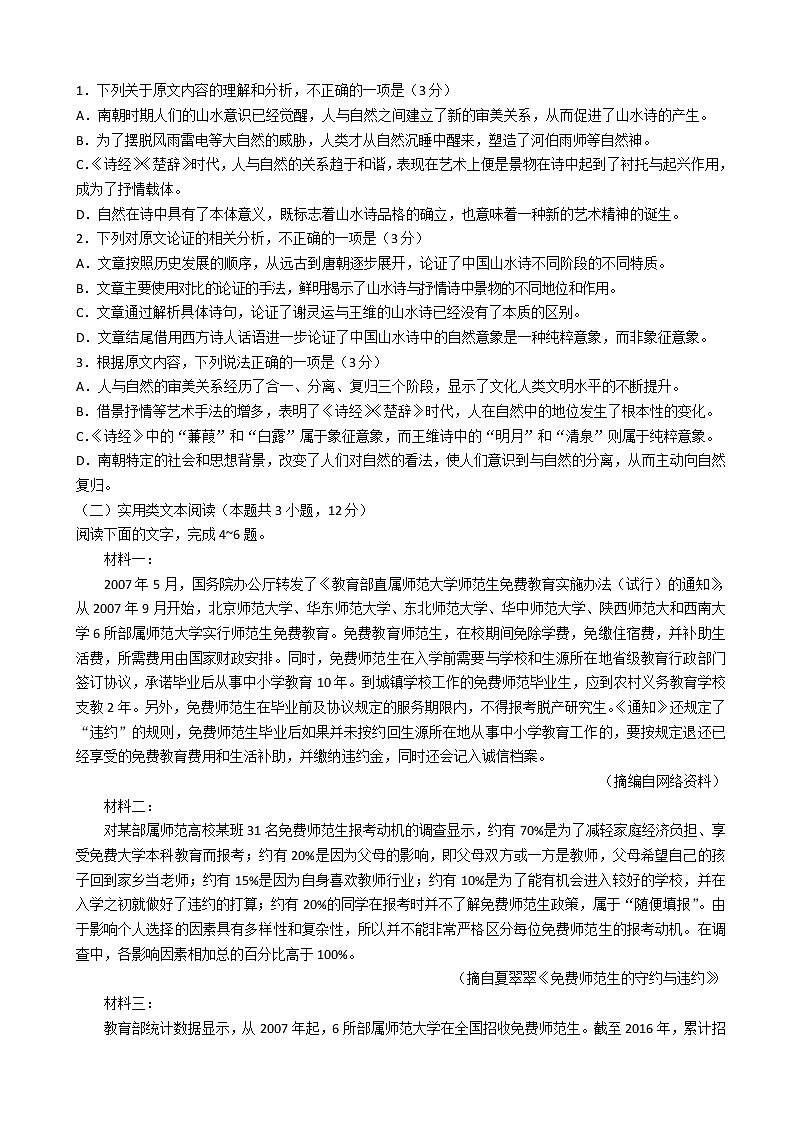 2019届山东省聊城市高三4月份第二次模拟考试（语文）（word版）第2页