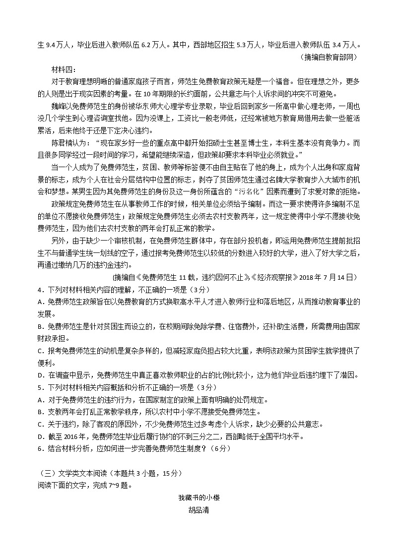 2019届山东省聊城市高三4月份第二次模拟考试（语文）（word版）第3页