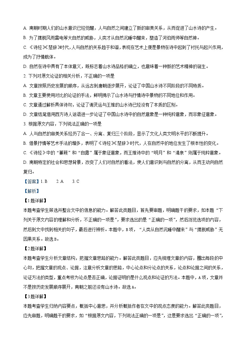 2019届山东省聊城市高三二模考试语文试卷（解析版）第2页